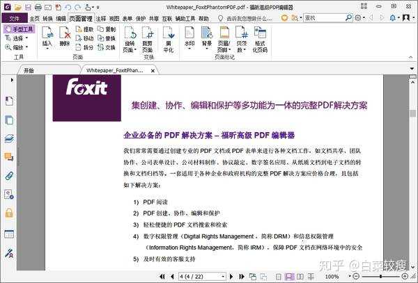 在pdf中空白页如何删除 知乎 在pdf中空白页如何删除 知乎