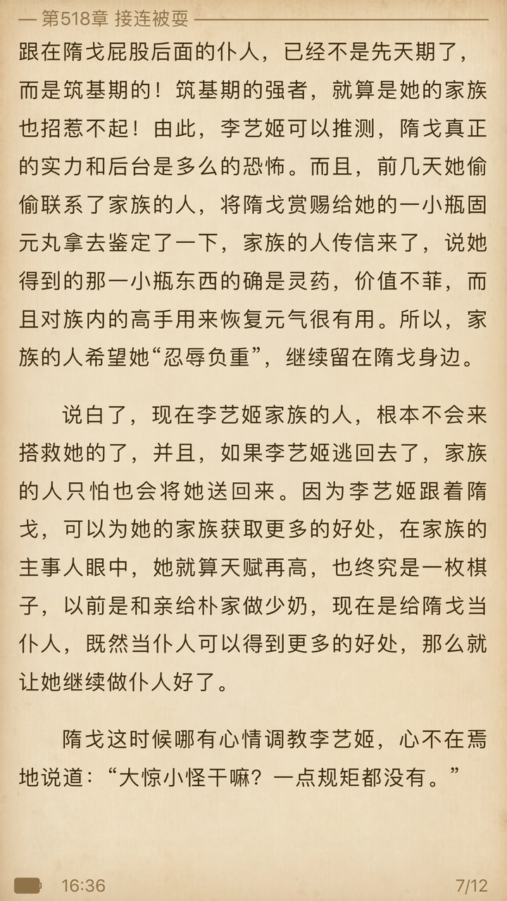 网络小说的什么套路会让你放弃看下去?