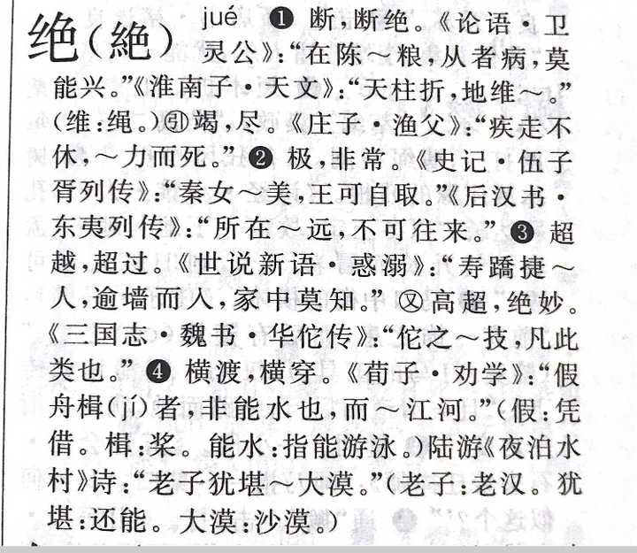 一骑绝尘的绝是什么意思? - 知乎