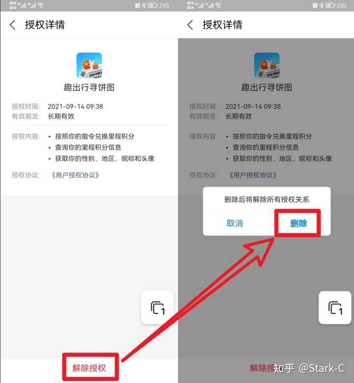 查询自己是否信息泄露的8种方法(图10)