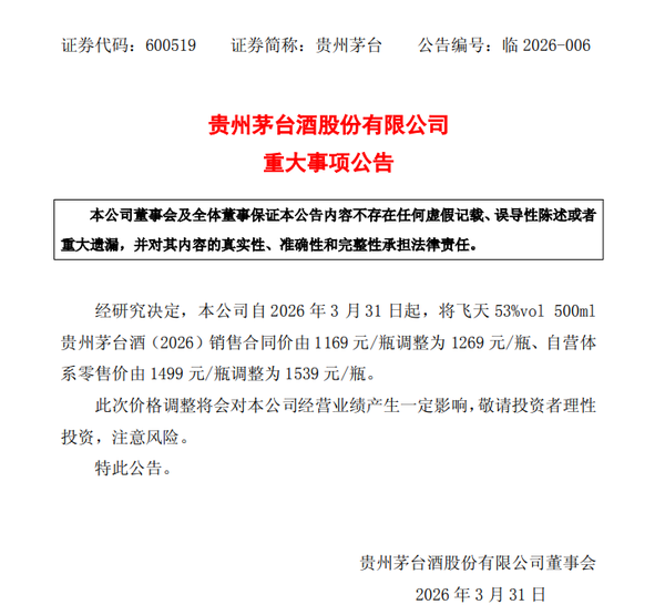 贵州茅台宣布涨价，飞天茅台酒自营体系零售价涨至 1539 元，为何此时涨价？对后续经营影响有多大？