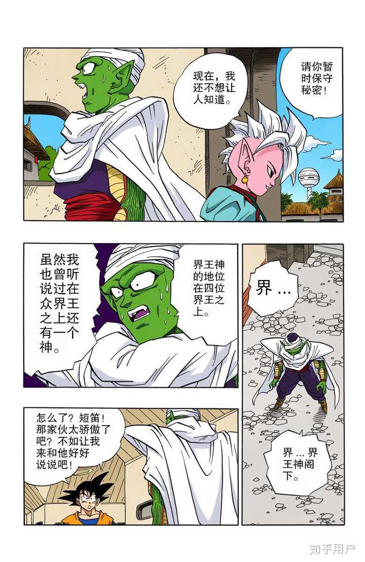 《龙珠》里界王神的设定出来后，界王的设定是不是就已经废了？ - 知乎