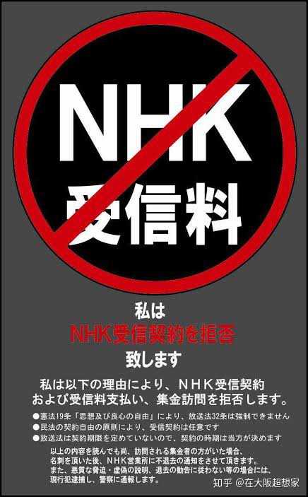 在日本为什么都讨厌nhk 收费 知乎