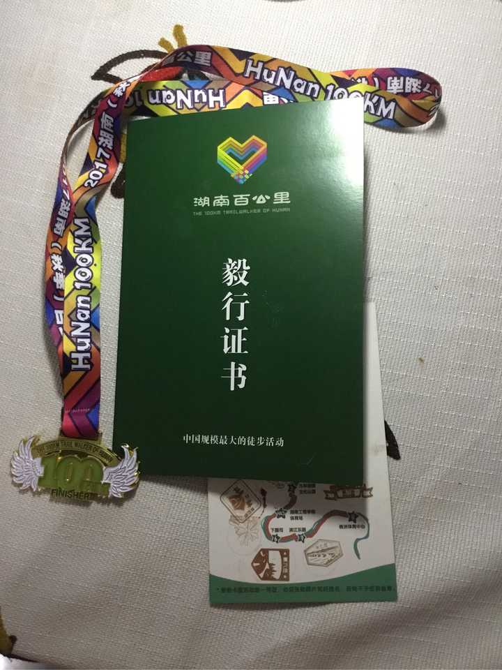 最后工作人员把百里毅行今年十周年的奖牌和我以为我得不到的证书交给