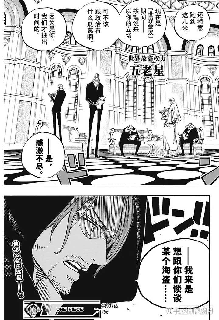 海贼王 中你猜什么原因让五老星都不得不亲自接见红发香克斯 知乎 海贼王 中你猜什么原因让五老星都不得不亲自接见红发香克斯 知乎