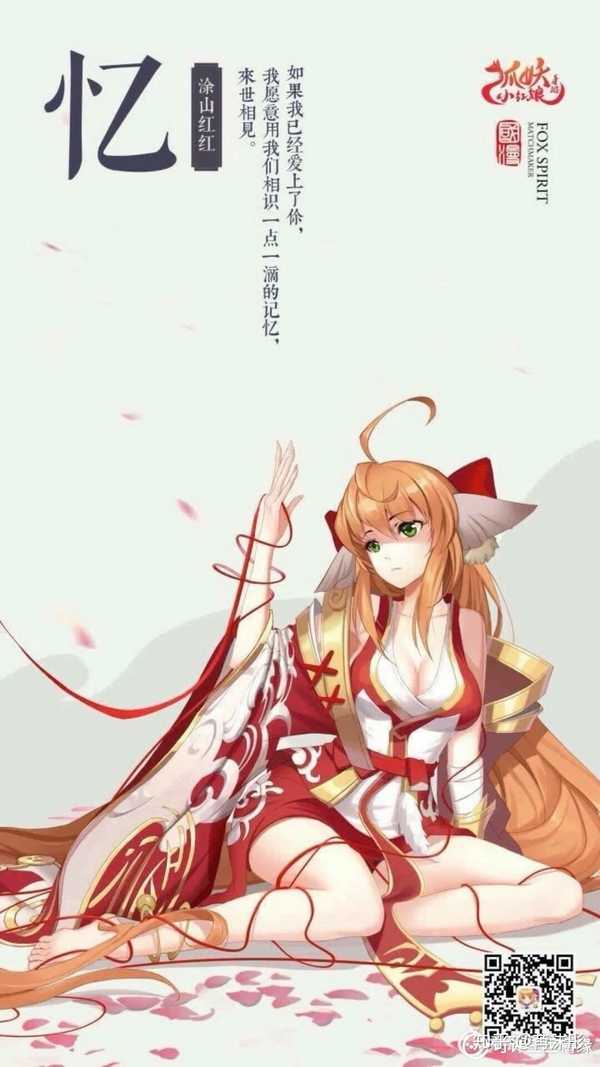 苒沫彤 的想法: 涂山苏苏(红红)为什么不直接跟白月初在… - 知乎