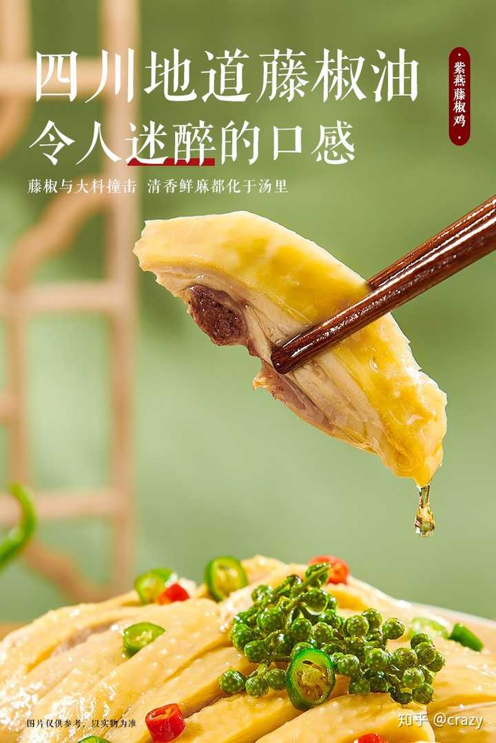 紫燕百味鸡里藤椒鸡的汤为什么那么好喝