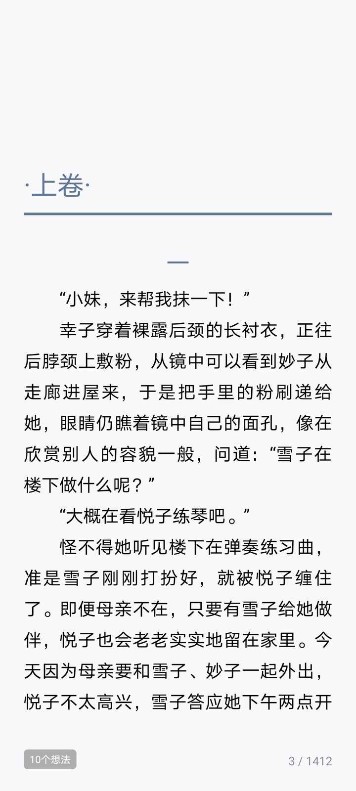 谷崎润一郎《细雪》的哪个译本好? - 知乎