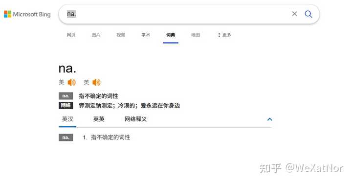 英语缩写单词词性里na.表示什么意思? - 知乎