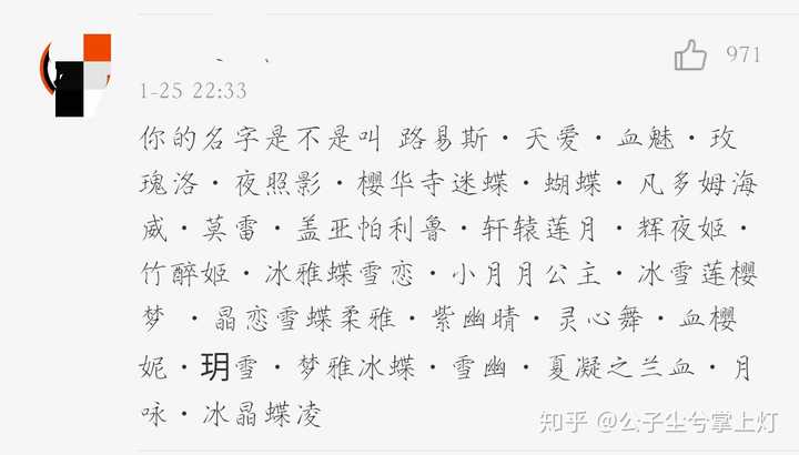拥有一个很中二或很玛丽苏的名字是一种怎样的体验 知乎 拥有一个很中二或很玛丽苏的名字是一种怎样的体验 知乎