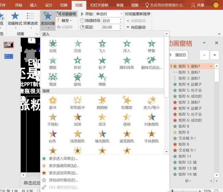 ppt效果选项逐个出现