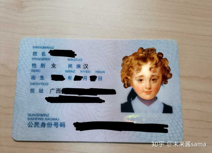 少数民族的身份证是什么样子 知乎