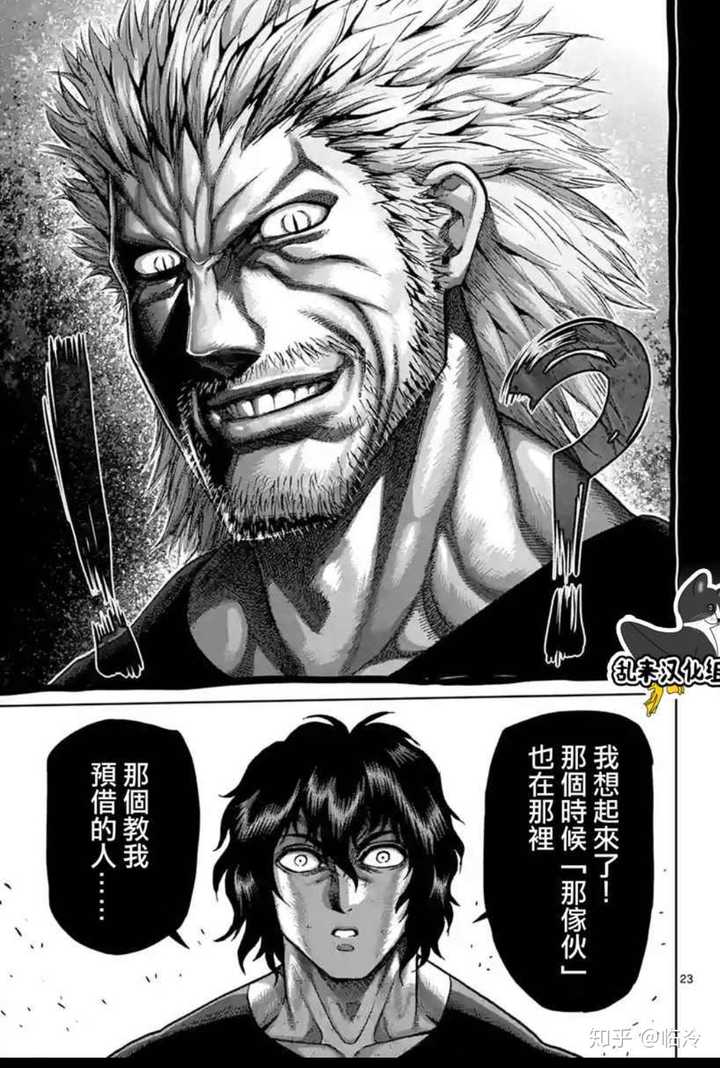 十鬼蛇王马的师傅二虎到底是怎么死的 知乎