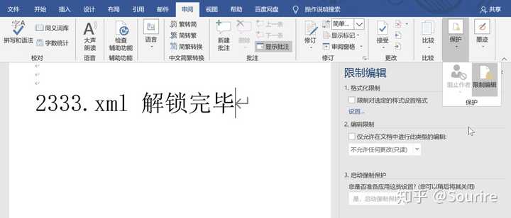 如何解锁word文档 知乎