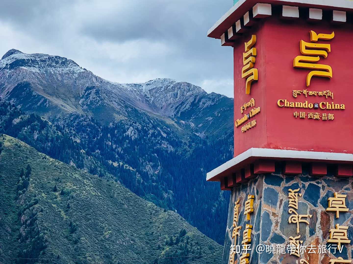 晓龙带你去旅行v 的想法: 西藏昌都江达县桑珠洒冽营地载歌载舞 "