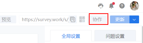 有没有可以实现问卷多人协作的平台？
