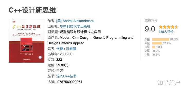 如何评价 Modern C++ Design(C++设计新思维)这本书? - 知乎