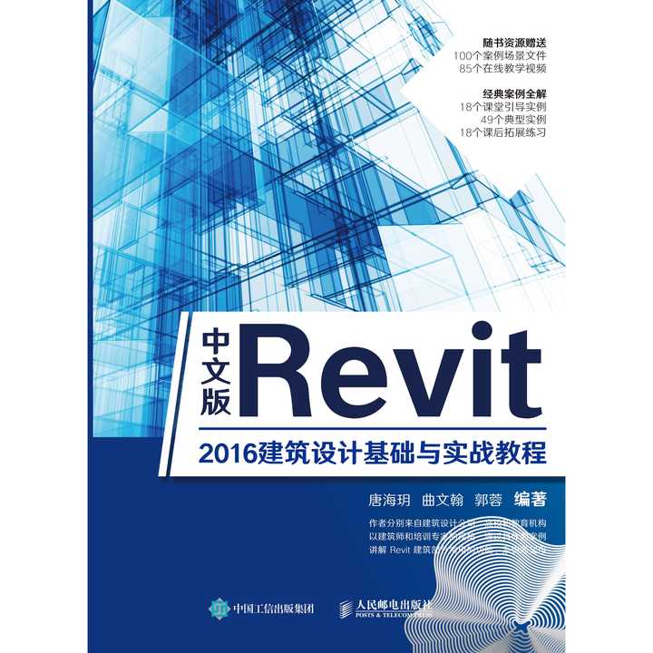 中文版revit 2016建筑设计基础与实战教程(书籍)