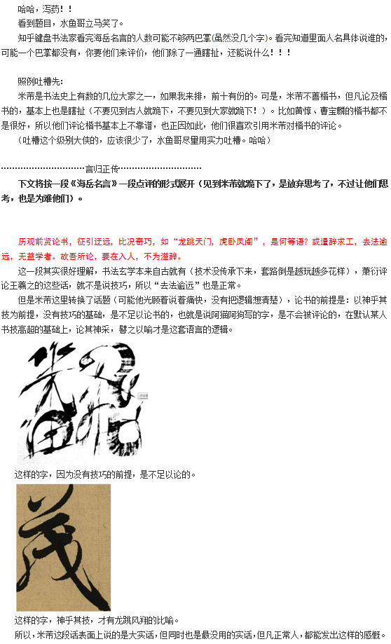 如何评价米芾的 海岳名言 及米芾的书法造诣 知乎 如何评价米芾的 海岳名言 及米芾的书法造诣 知乎
