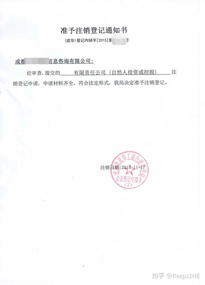 地税注销通知书国税注销通知书印章销毁证明银行销户证明以上所有的东西