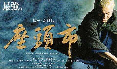 座头市 电影 知乎