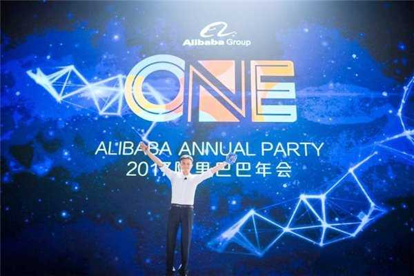 阿里巴巴18周年年会