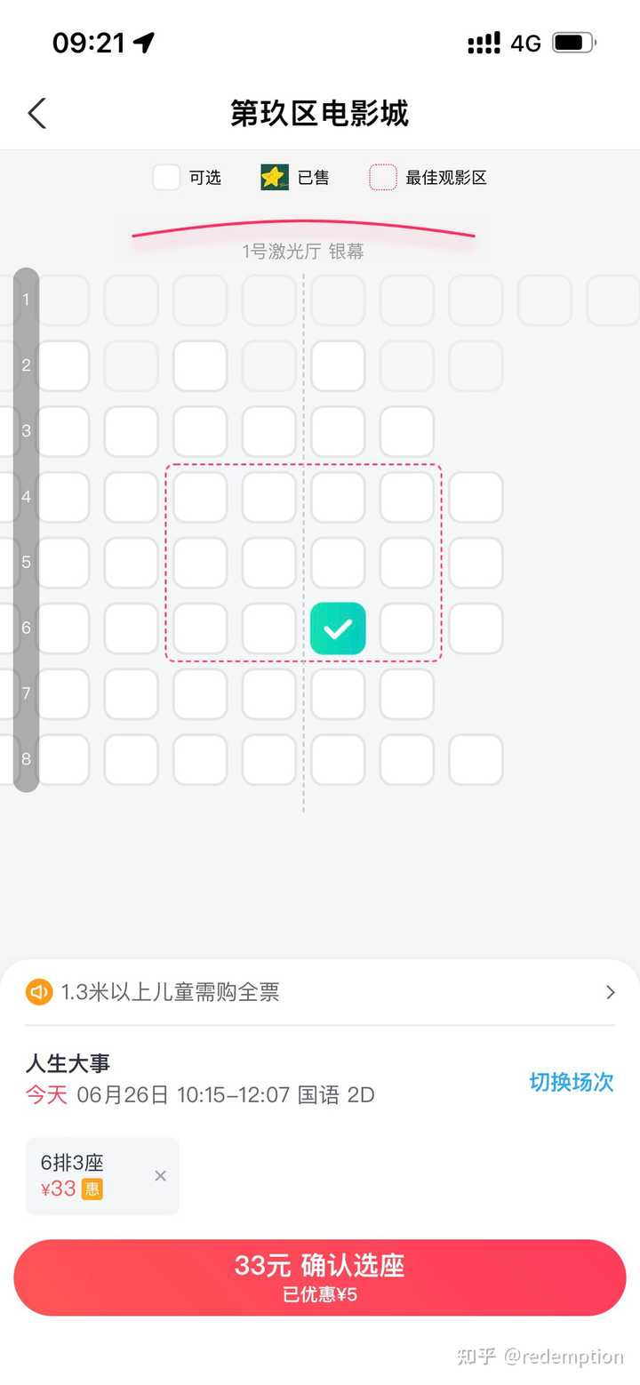 电影 人生大事 知乎首日94 推荐度 真有那么好看吗 知乎