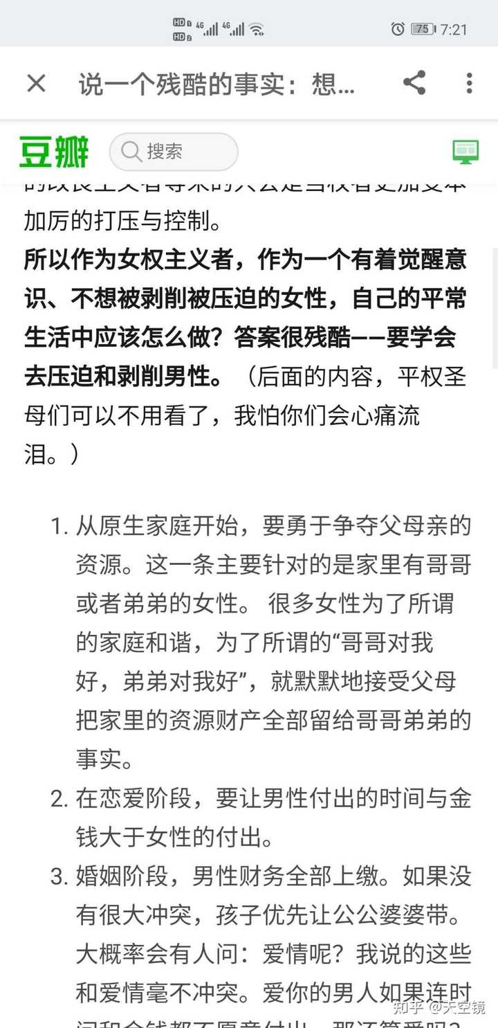 怎样理解某些网络女性越来越多 厌男 恐男 的社会现象 知乎