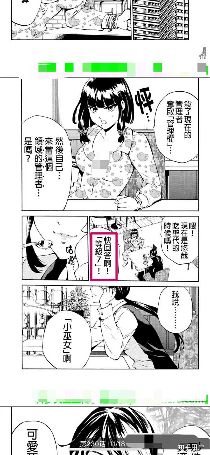 如何评价恐怖漫画 天空侵犯 知乎 如何评价恐怖漫画 天空侵犯 知乎