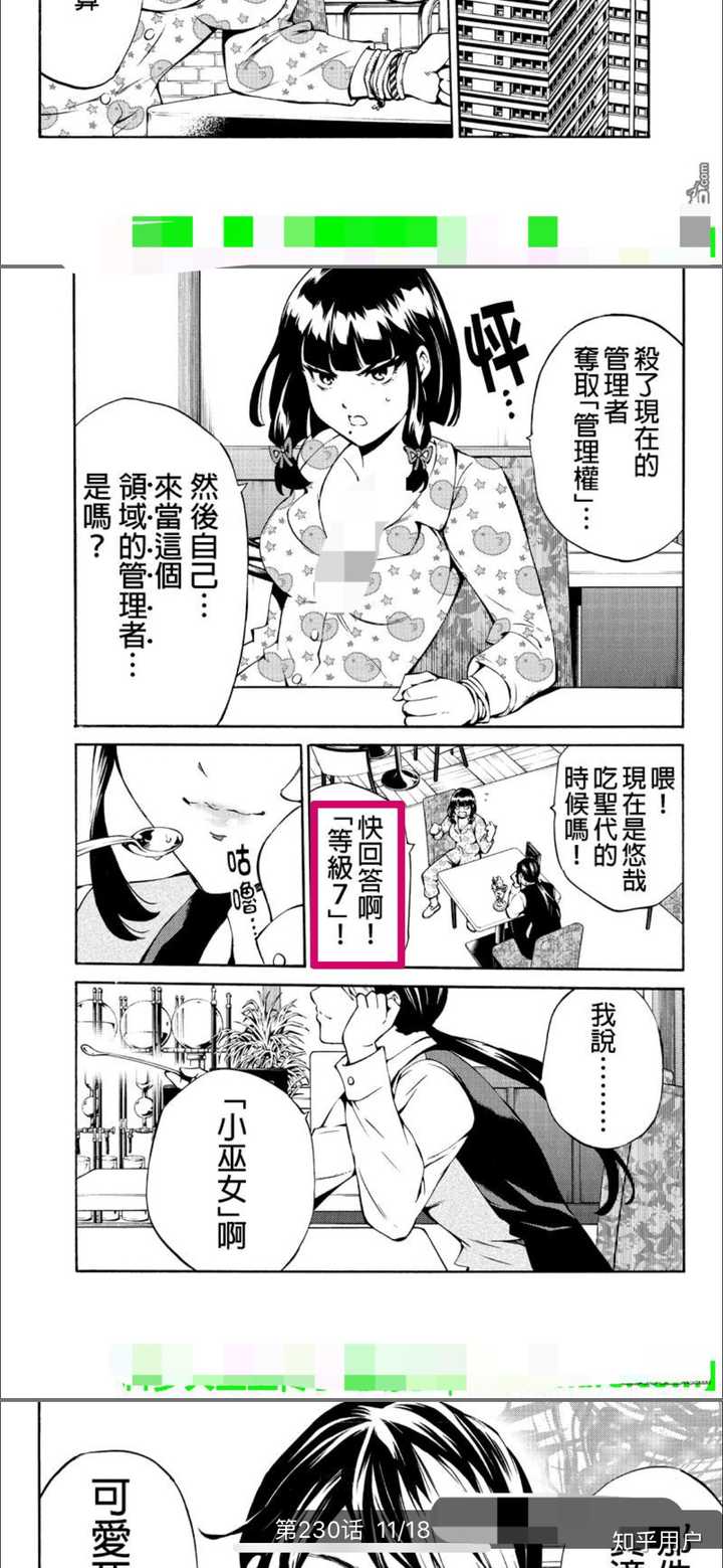 如何评价恐怖漫画 天空侵犯 知乎