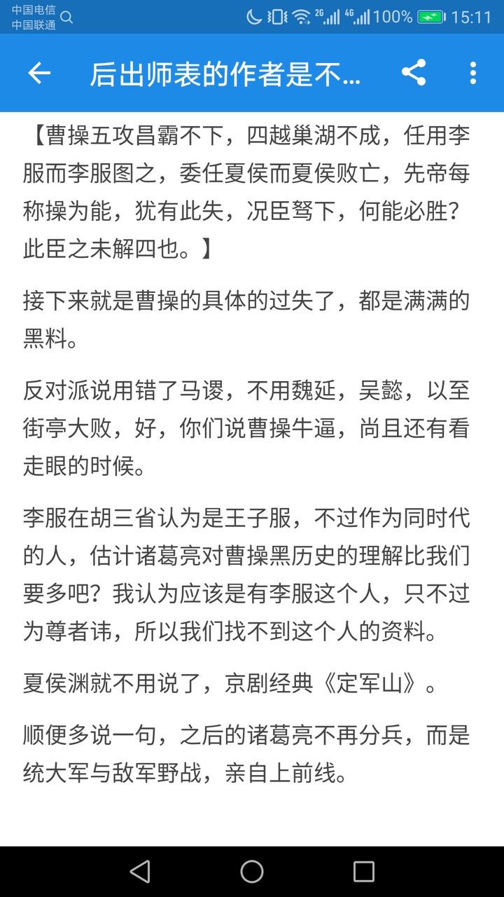 后出师表 的作者 是不是诸葛亮 知乎