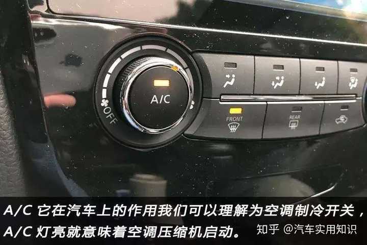 汽车空调a C键是干什么用的 知乎 汽车空调a C键是干什么用的 知乎