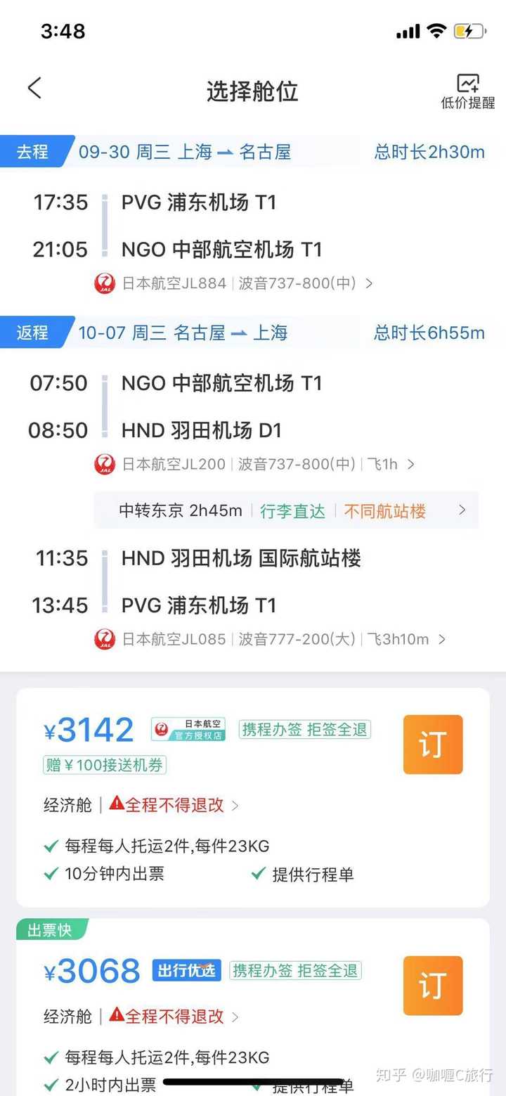 机票越早买越便宜吗 知乎
