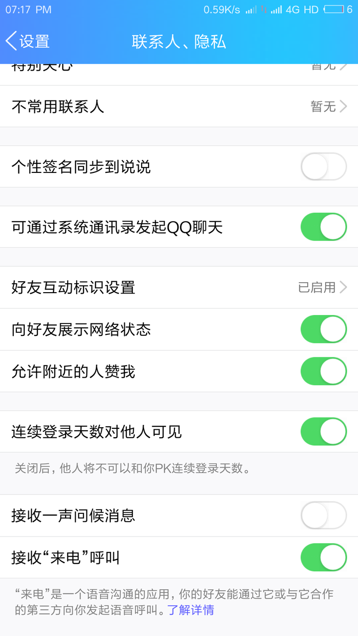qq附近功能怎樣關閉?
