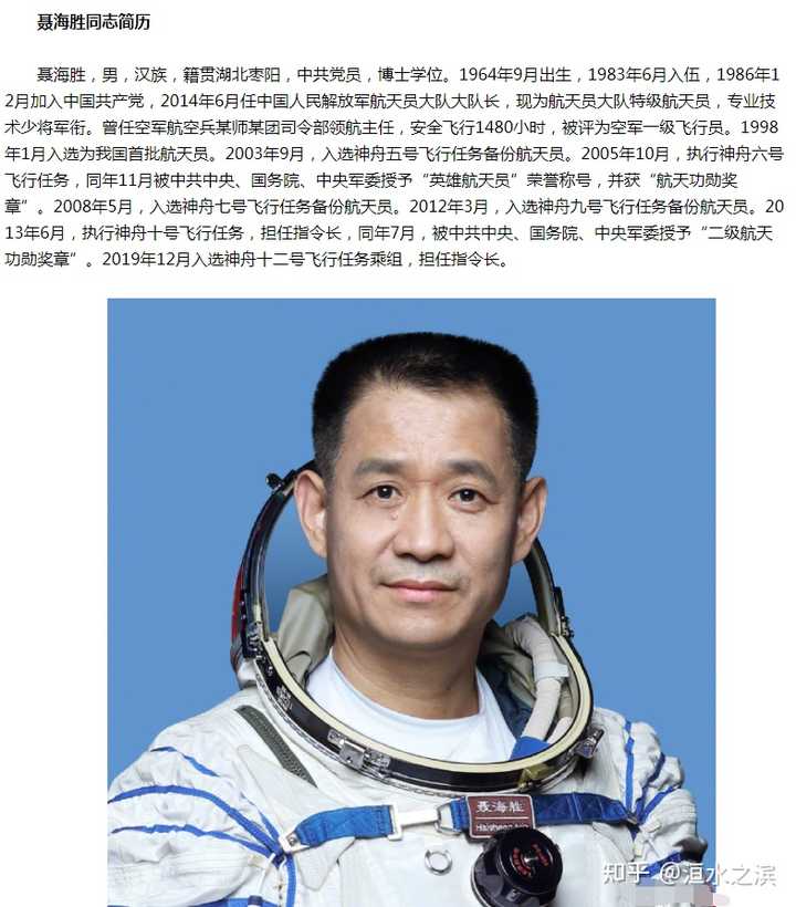神舟十二号航天员普遍年龄不年轻 选择年纪大的航天员对于航空航天任务有什么优势 洹水之滨的回答 知乎
