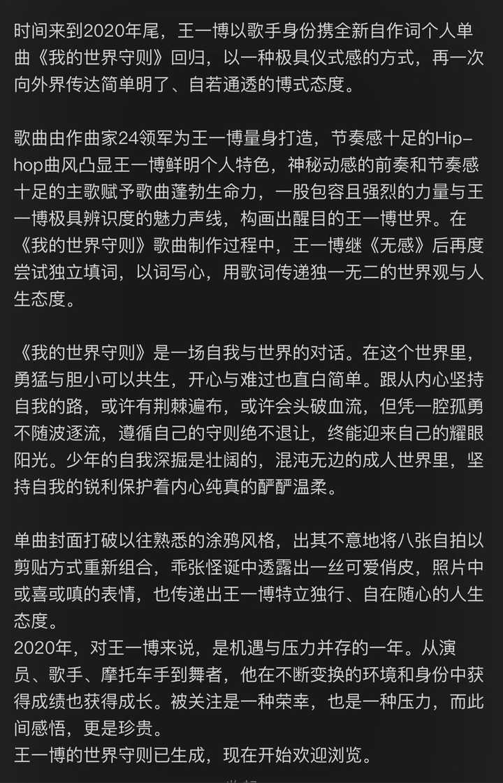 怎么评价王一博新歌 我的世界守则 知乎