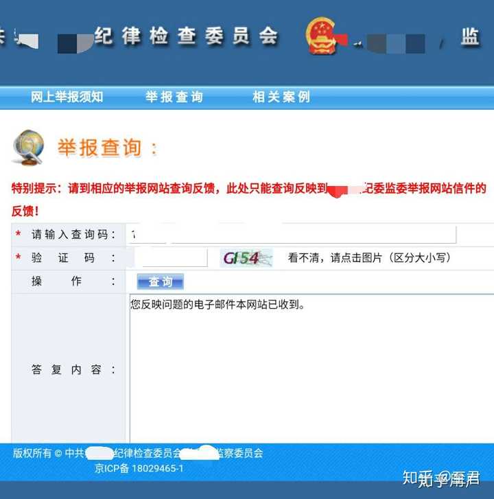 国家纪委网站,举报成功,有查询号,但每个查询号都是错误的,请问,纪委