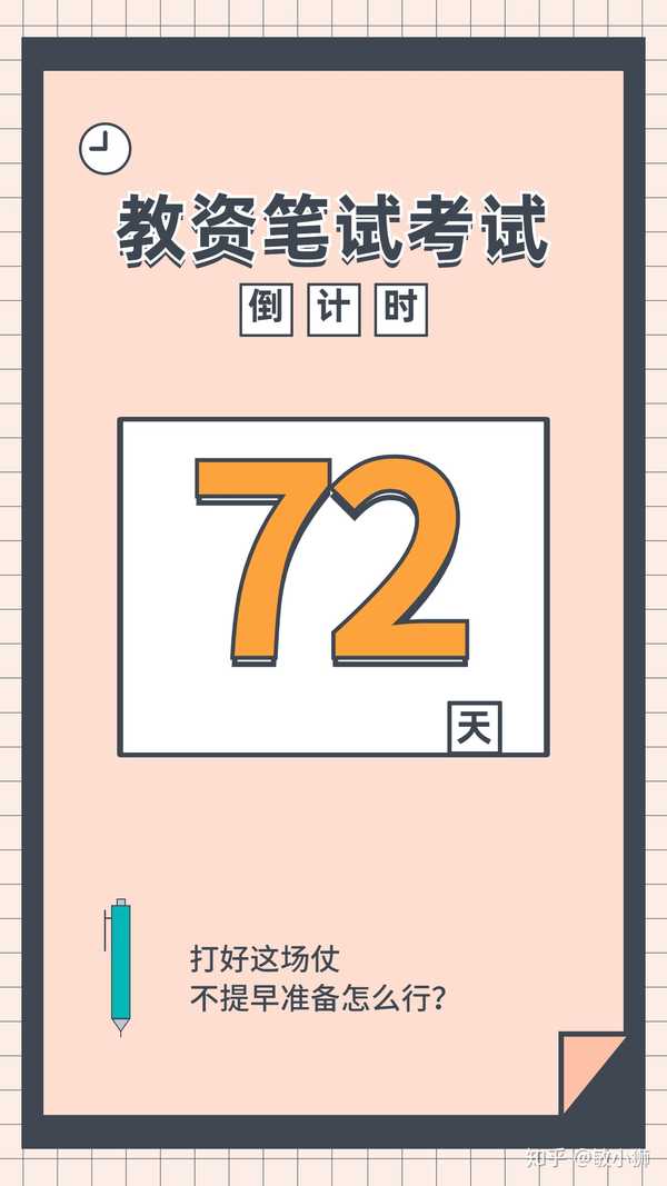 敏小狮 的想法: 【距离教师资格证考试倒计时72天】 形成… - 知乎