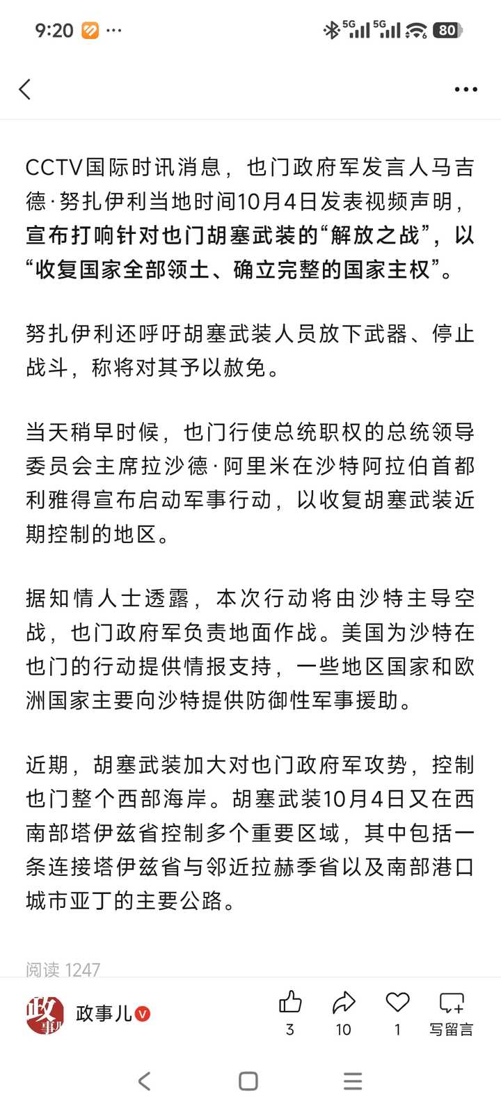 龙牙：怎么看路透社报道称沙特即将组织10万大军进攻曼德海峡？|2026-10-08-汉风1918-汉唐归来-惟有中华