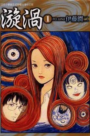 日本出名的恐怖漫画家有哪些 知乎 日本出名的恐怖漫画家有哪些 知乎
