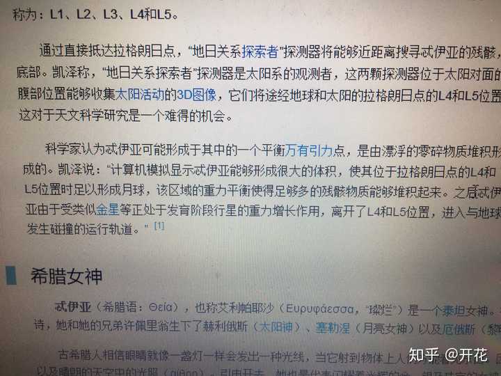 忒伊亚为什么会撞击地球 知乎 忒伊亚为什么会撞击地球 知乎