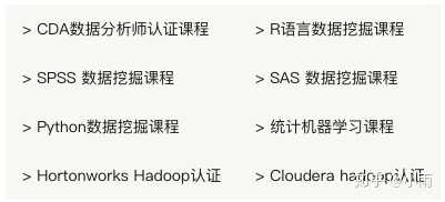 数据分析有哪些相关的培训课程 知乎