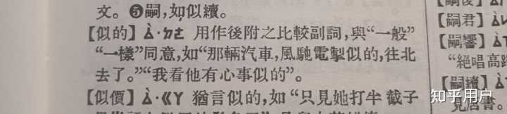 为什么电视上“似的”一词多读作“sì de”而不是“shì de”？ - 知乎
