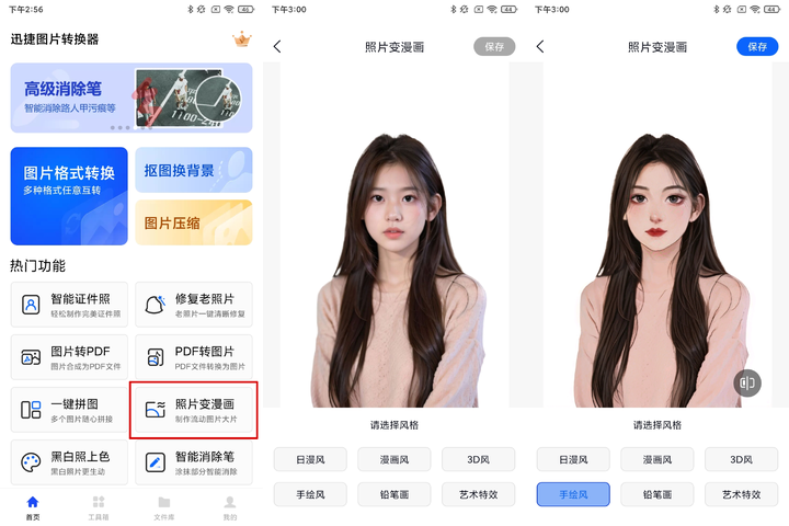 有没有能把照片转成漫画形象的软件?