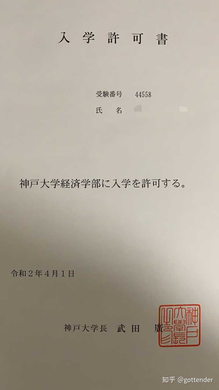 年你被哪些日本的大学学部录取或拒绝了 你的留考和托福怎么样 知乎