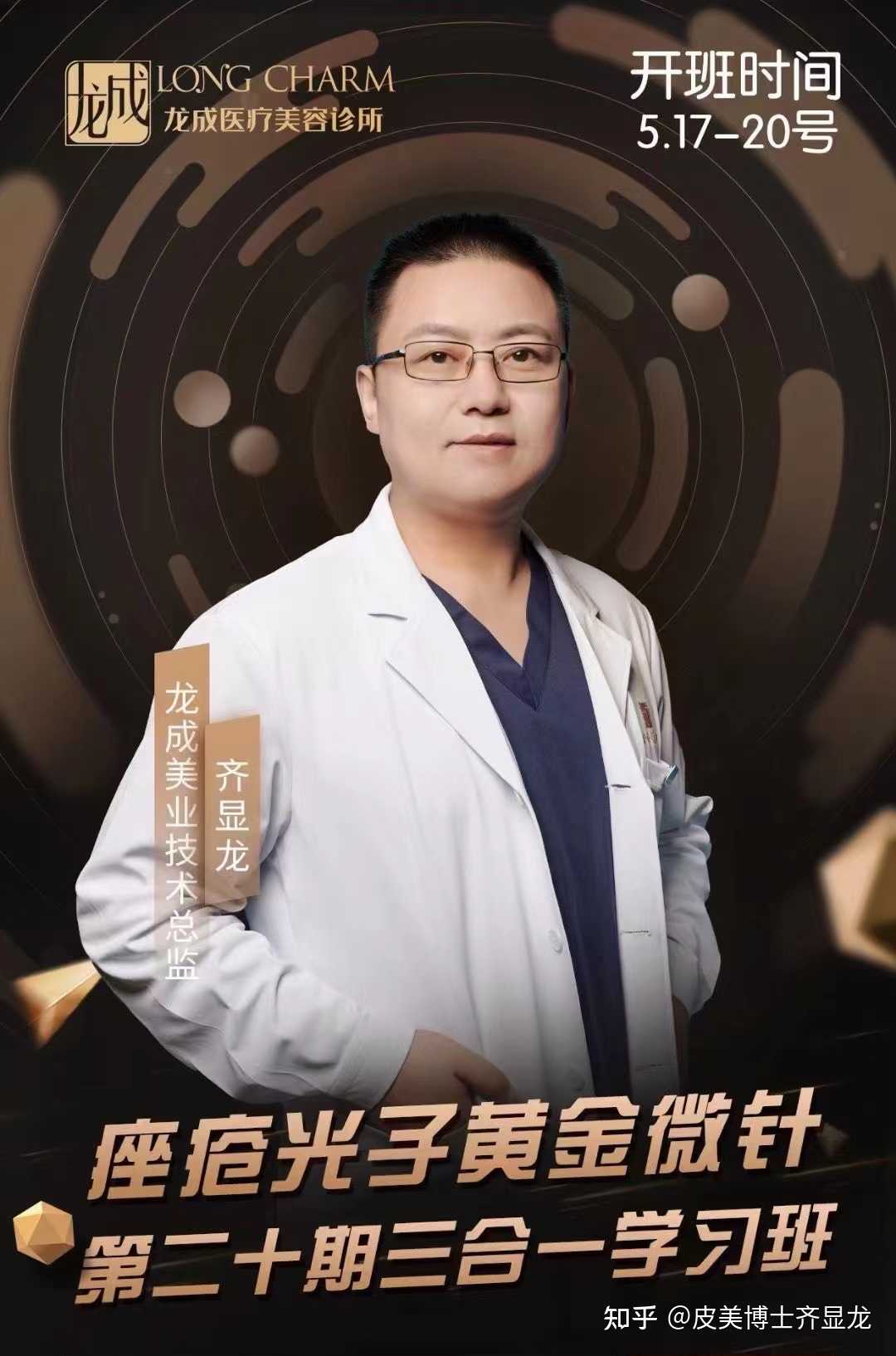 皮美博士齐显龙 的想法: 二十期了,痤疮光子我们玩的不错,#黄金