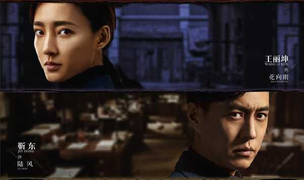 如何评价靳东、王丽坤主演的谍战剧《无间》？