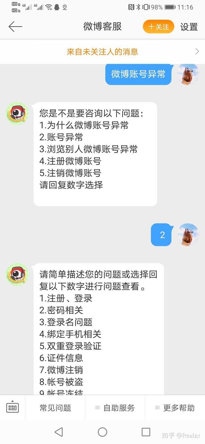 微博频繁验证码会封号吗怎么解除不了
