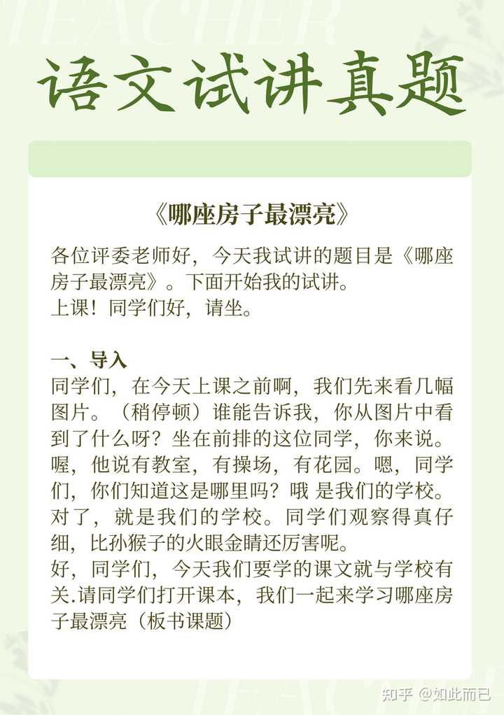 教学逐字稿怎么写？ - 知乎