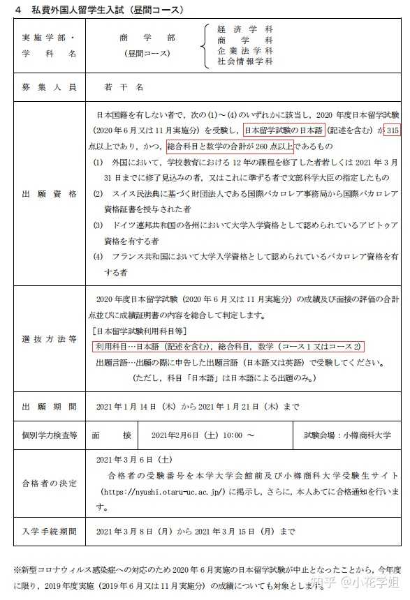 在日本有哪些顶级的大学在中国并不知名 知乎